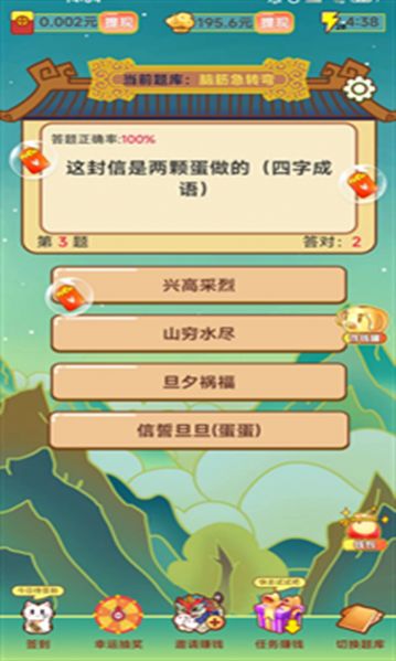 成语无限乐园官方红包版