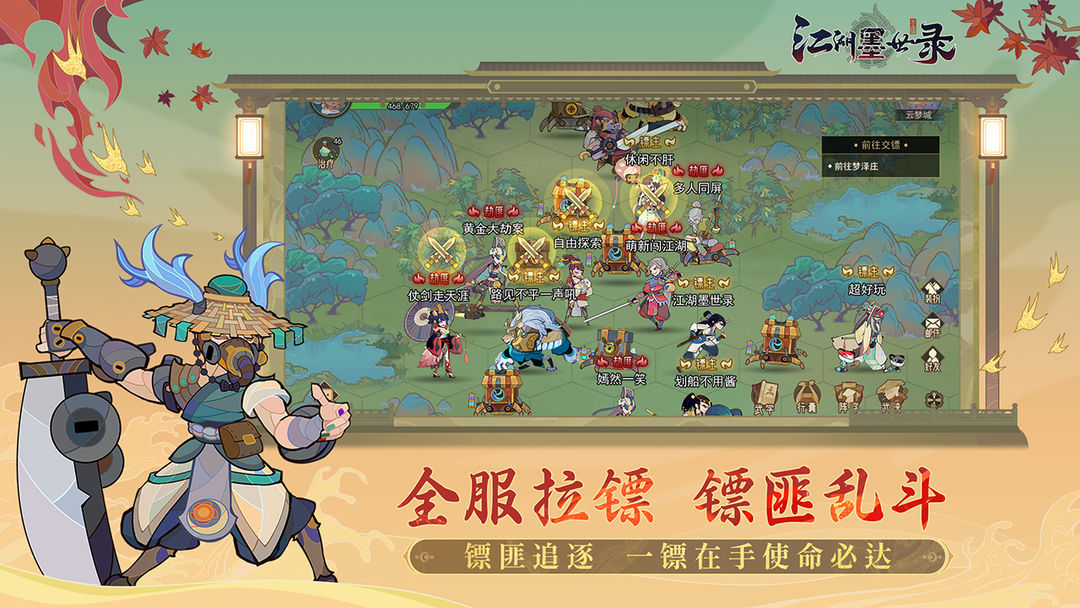 江湖墨世录最新版图3