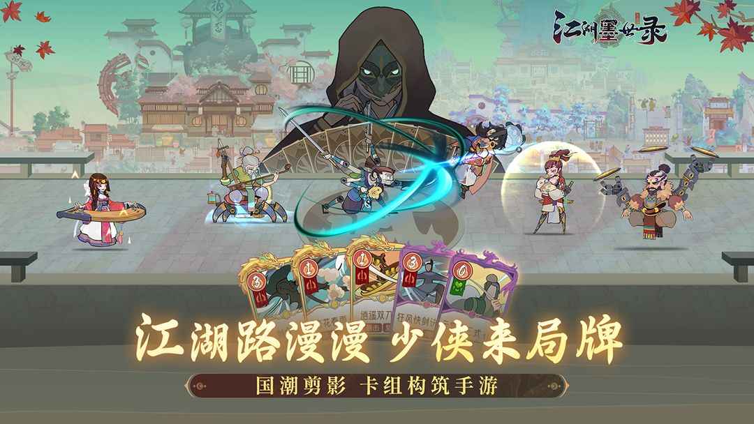 江湖墨世录最新版图2