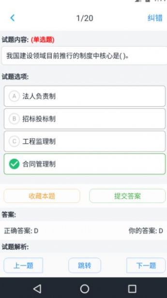 监理工程师题集图2