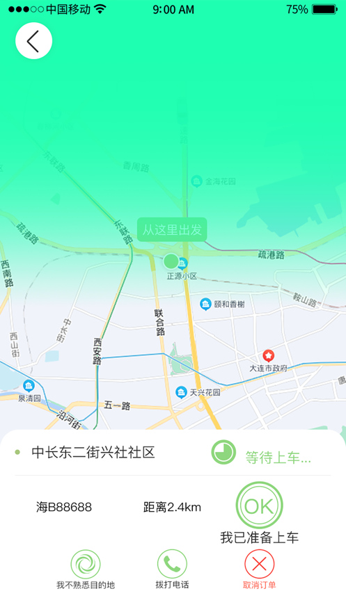 来车网络乘客端图1