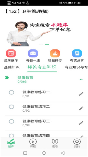 公共卫生管理师图3