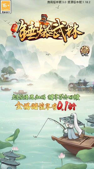 锤爆武林最新版图2