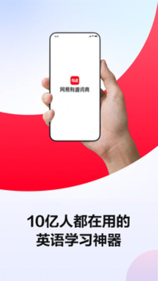 有道词典全球发音图3