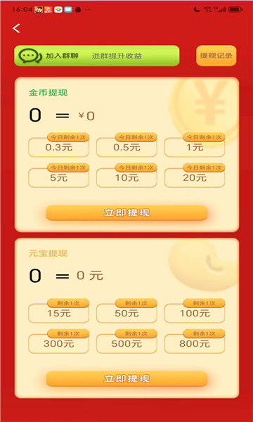 欢欢金币图1