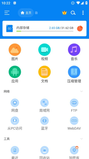 RS文件管理器图2