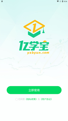 亿学宝云服务平台图2