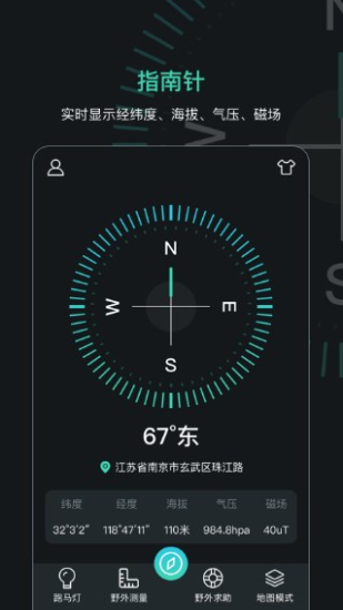 指南针定位免费图1