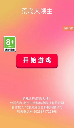 荒岛大领主最新版图1