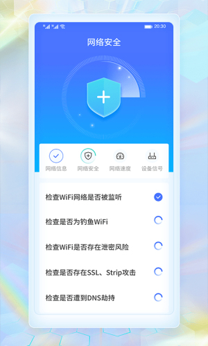 wifi畅连神器软件图3