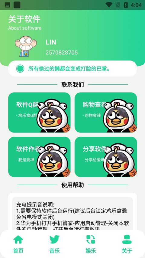 鸡乐盒子免费版