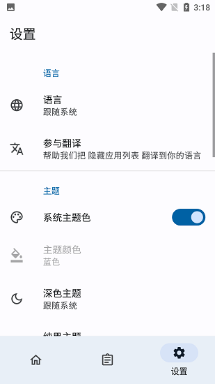 隐藏应用列表图1