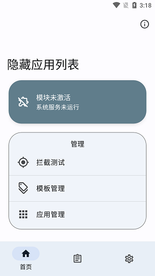 隐藏应用列表图2