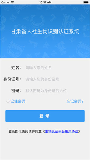 甘肃人社认证图1