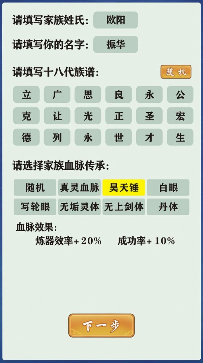 修仙家族模拟器加强版内置菜单版图2