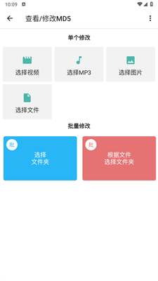 视频md5修改器安卓版