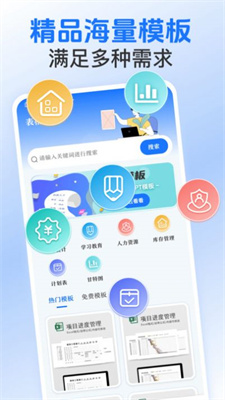 Excel表格模板手机客户端