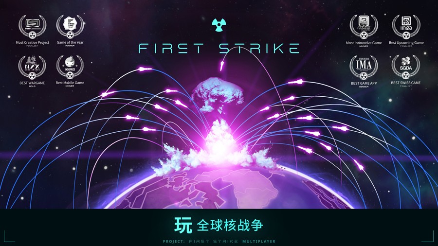 First Strike中文版图3