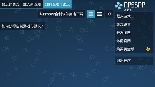 ppsspp黄金版汉化版