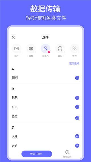 软件搬家图2