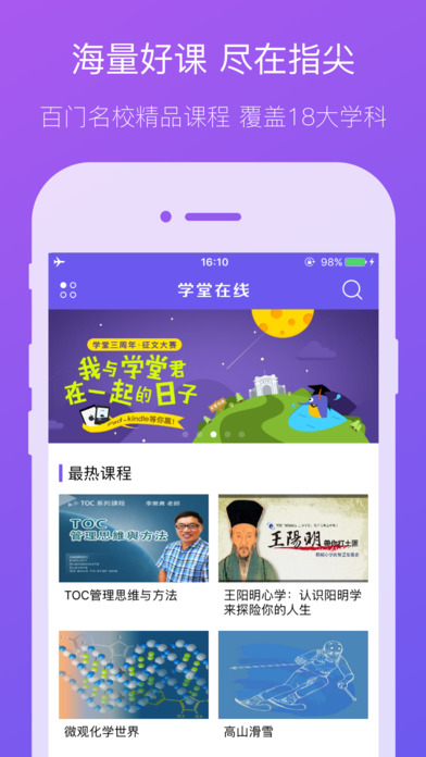 学堂在线网课在线图3