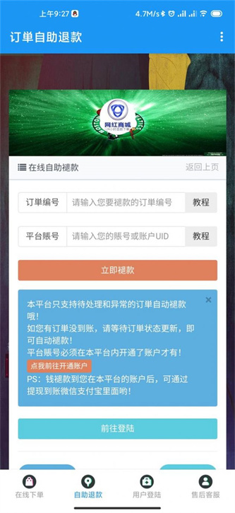 网红商城24小时自助在线下单免费版