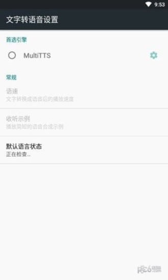 MultiTTS离线语音包图3