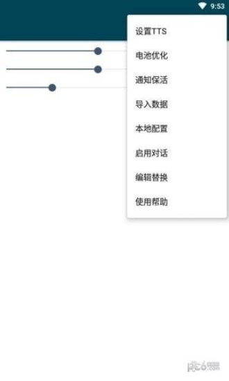 MultiTTS离线语音包图1