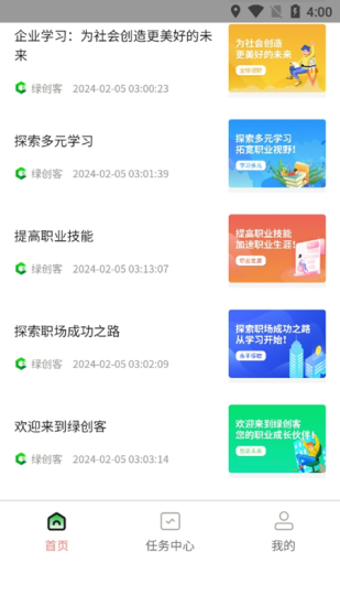 绿创客图2