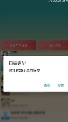 QQ好友管理助手最新版