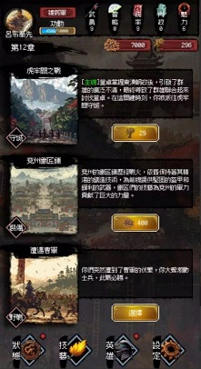 三国之英雄宿命手机版图2