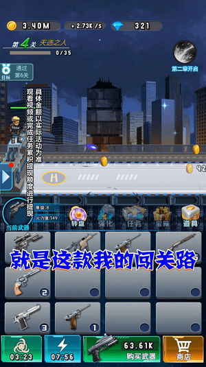 我的闯关路图1