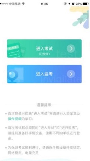 湛江云学考华为手机最新版