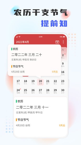 百家历日历图1