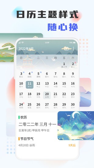 百家历日历图3