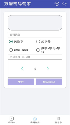 万能密码管家创鹏安卓客户端