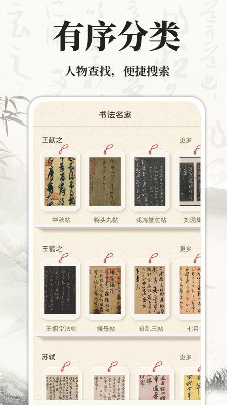 书法碑帖大师手机版