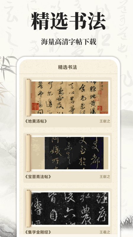 书法碑帖大师手机版