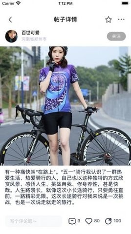 骑行者2024手机版免费版