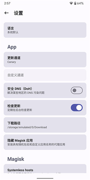 Magisk Delta狐狸面具卡刷包最新版