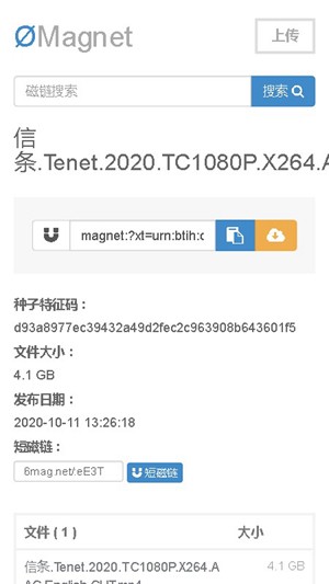 无极磁链搜索器ømagnet手机版