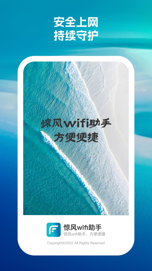 惊风wifi助手专业版