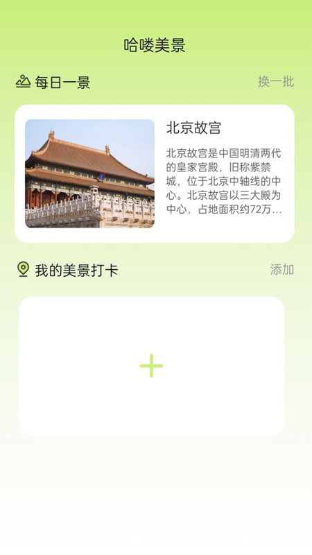 哈喽乐看旅游攻略