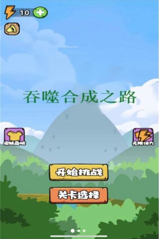 吞噬合成之路最新版图2