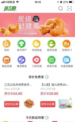 蜂狂购网上商城专业版手机版