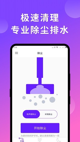 极速清理管家助手图1