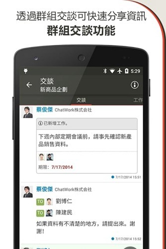 chatwork安卓版中文版