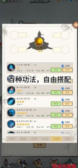 所谓修真最新版图3