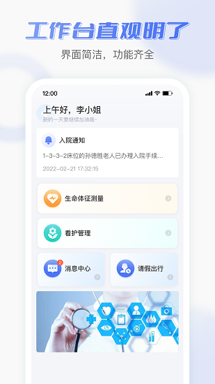 老来无忧护理端图3