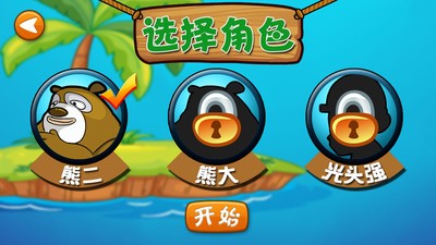 熊出没钓鱼最新版图1